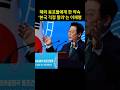해외 동포들에게 한 약속 ‘본국 걱정 말라’는 이재명 #한국정치 #이재명 #G20