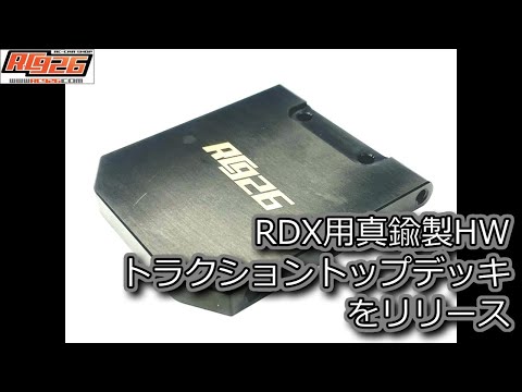 RDX用RC926真鍮製トラクショントップデッキ　reved rdx Amazon | RC926 KN企画 RDX用真鍮製HWトラクショントップ