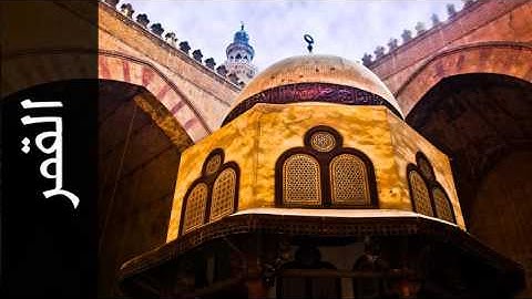 سورة القمر الفاتح محمد الزبير - Surah Al-Qamar Alfateh Alzubair