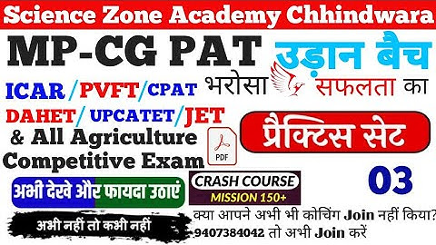 MPPAT 2022-2023 Syllabus & Paper | How to download MPPAT Question Paper | CGPAT previous year paper