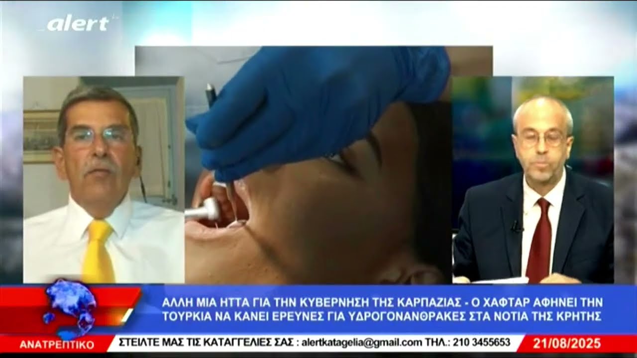 ΑΝΑΤΡΕΠΤΙΚΟ live streaming ||  ΠΕΜΠΤΗ 21 - ΑΥΓΟΥΣΤΟΥ - 2025 ||