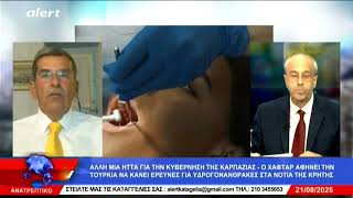 ΑΝΑΤΡΕΠΤΙΚΟ live streaming ||  ΠΕΜΠΤΗ 21 - ΑΥΓΟΥΣΤΟΥ - 2025 ||