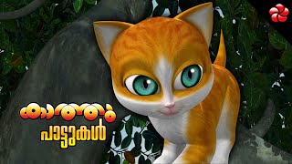 All the Kathu cartoon songs ★ Top Malayalam nursery rhymes and action songs for kids