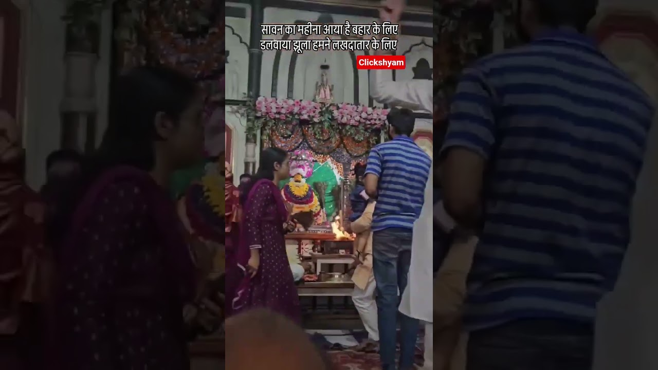 सावन का महीना आया...