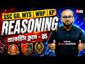 SSC GD, MTS, WBP, KP 2026 | Reasoning Practice Set By Dibyendu Sir