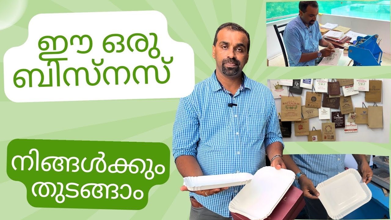 ലക്ഷങ്ങൾ സമ്പാധിക്കാവുന്ന തൊഴിൽ! | Paper Bag | Paper Plate | Pala plate | Arecanut Leaf Plate