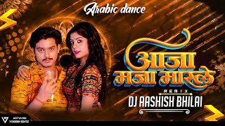 AAJA MAJA MARLE || RANG RASIYA MOR JODIDAR || CG RMX || DJ AASHISH BHILAI || 2024***