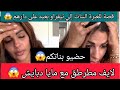 ناااري هادشي تيخلع بنتي مشات تقرا شوفو أشنو تدير ردو بالكم لولادكم Maya Dbaiche 