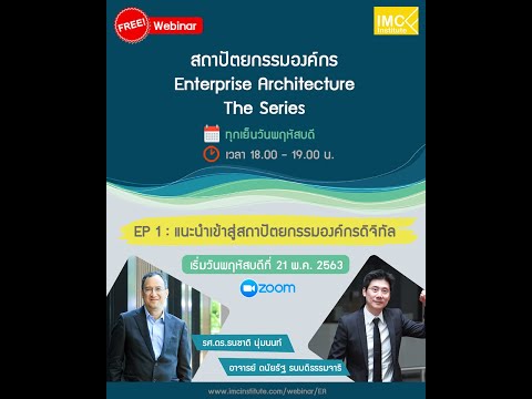 Free Webinar #11 "Enterprise Architecture The Series" EP.1