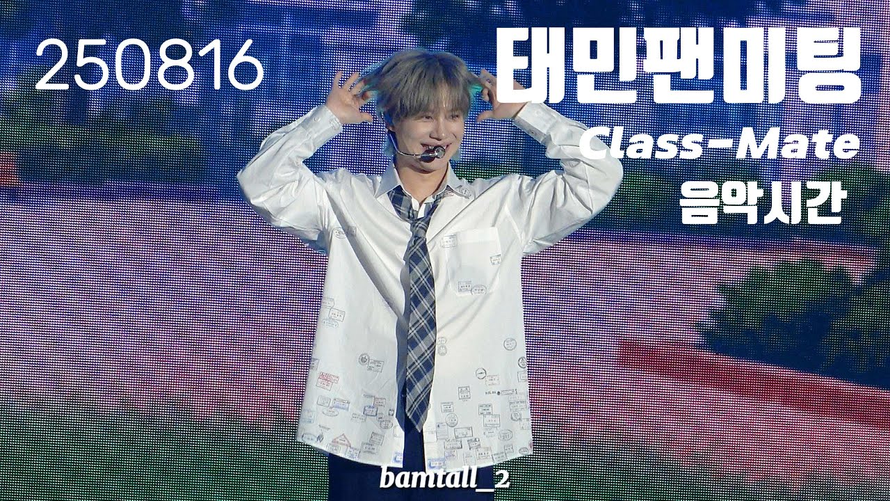 [4K] 250816 태민 팬미팅 음악시간 Full _ TAEMIN Class-Mate fanmeeting