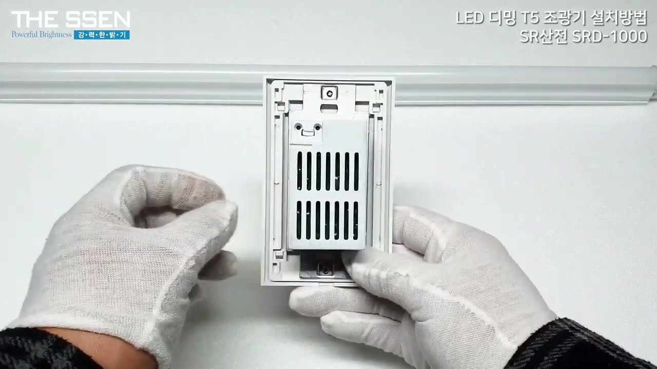 디밍 T5 조광기 설치방법(SR산전)
