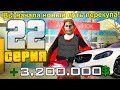 НАЧИНАЮ НОВЫЙ ПУТЬ ПЕРЕКУПА! 22 серия - КУПИЛ PREMIUM VIP! (RODINA CRMP)