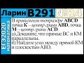 Разбор Задания №14 из Варианта Ларина №291 ЕГЭ-2020.