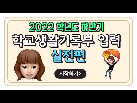 교육라이브방송 ttime 학년말 생기부 기재 요령 및 세특 사례 나눔 with 전소영 선생님 mp3 교육라이브방송 Ttime 학년말 생기부 기재 요령 및 세특 사례 나눔 With 전소영 선생님 Mp3