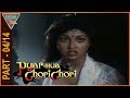 Pyar Hua Chori Chori Hindi Movie Part 04/14 || Mithun Chakraborty || Eagle Entertainment Official