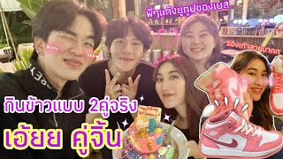 กินข้าวกับแก๊งYoutuber คู่จริง เอ้ยย! คู่จิ้น!! (เลี้ยงวันเกิดเบสย้อนหลัง ขอบคุณค่ะ)