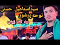 عزاداری محرم ۱۴۰۳ هیئت چهارباغی های مقیم کاشان نوحه سبک سنتی افغانستانی 