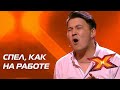 РЕНАТ ТАЛИПБАЙ. Прослушивания. Сезон 10. Эпизод 6. X Factor Казахстан