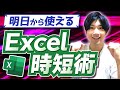 【知らないと損！】仕事で時間をムダにしないExcel効率アップの方法