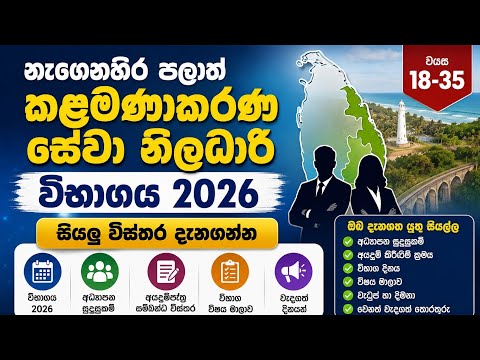 නැගෙනහිර පලාත් කළමණාකරණ සේවා නිලිධාරී විභාගය 2026 | Sumu Vlogs | mso eastern province exam 2026