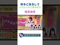 勝手に決めてハプニングに期待する堀未央奈ww の動画、YouTube動画。