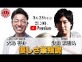 現代に必要なのは戦いではなく優しさ 優しさ最強説!武田双雲氏×大嶋啓介 人間力大學オンライン事前対談