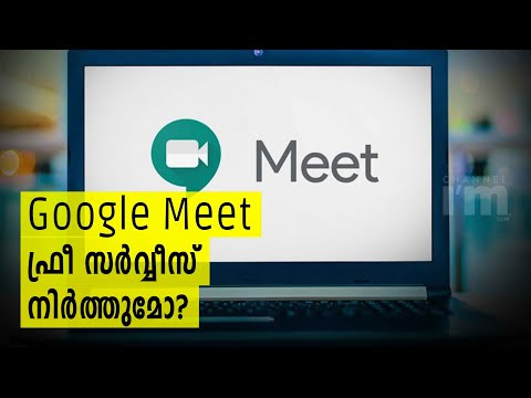Google Meet ഫ്രീ വേർഷൻ ചുരുക്കുന്നു