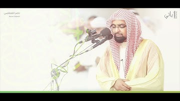 اجمل الآيات ( باكية ) -سَنُرِيهِمْ آيَاتِنَا فِي الْآفَاقِ وَفِي أَنفُسِهِمْ - ناصر القطامي