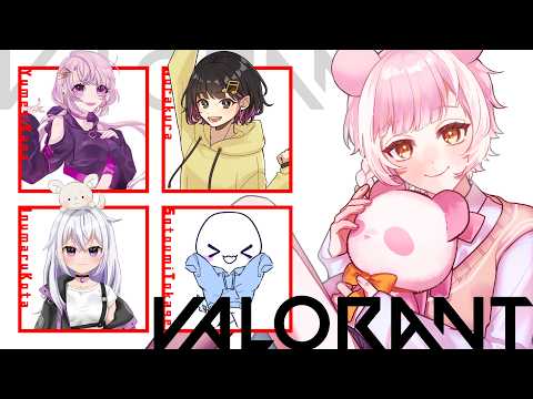 【VALORANT】やるぞ～！w/かな、とかげ、のらくら、こた