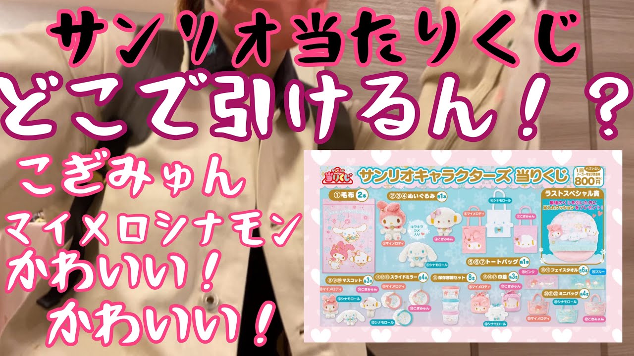 Sanrio Lottery] A Sanrio-loving housewife's vlog about wanting to