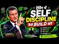 How To Build Self Discipline In Trading | Trading Psychology Hindi | Mark Douglas Philosophy