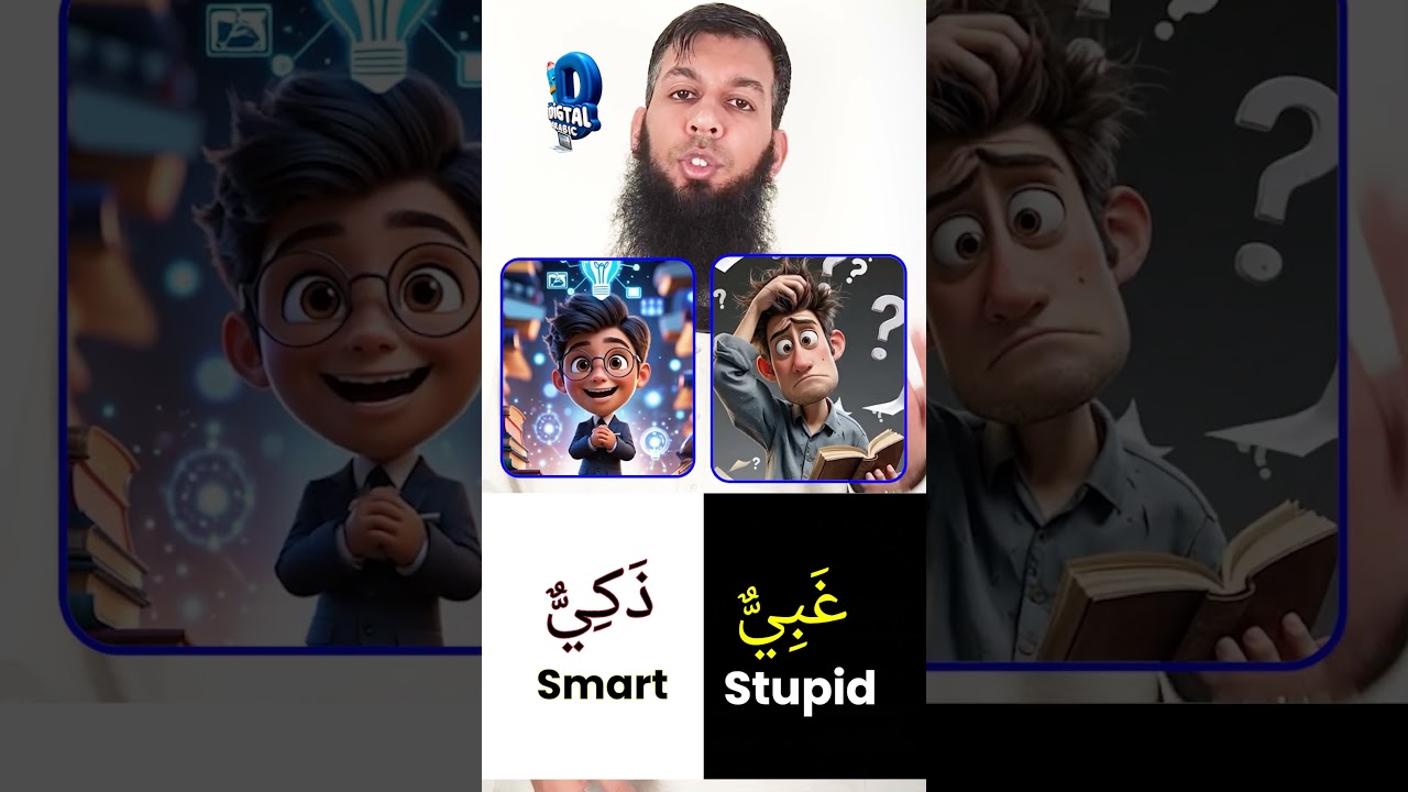 🧠 Learn "Smart" & "Stupid" in Arabic | 🤓🙃 