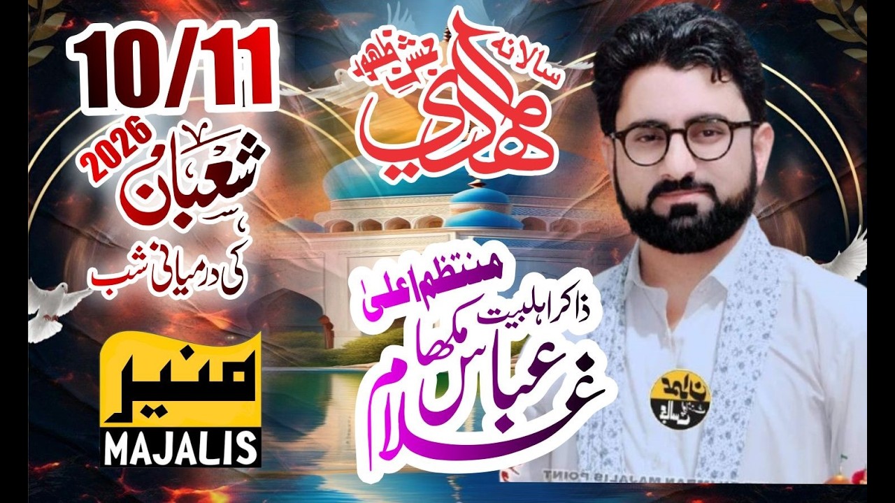 #live #jashan #Zakir Ghulam Abbas Makha]@muneermajalisofficial6771 03367301472