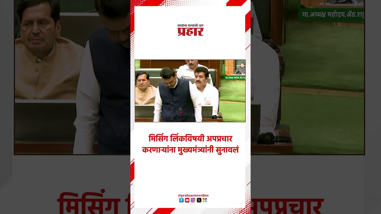 Devendra Fadnavis | मिसिंग लिंकविषयी अपप्रचार करणाऱ्यांना मुख्यमंत्र्यांनी सुनावलं | Mumbai |