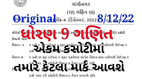 std 9 maths ekam kasoti 4|std 9 maths ekam kasoti paper solution december 2022|dhoran 9 ganit kasoti