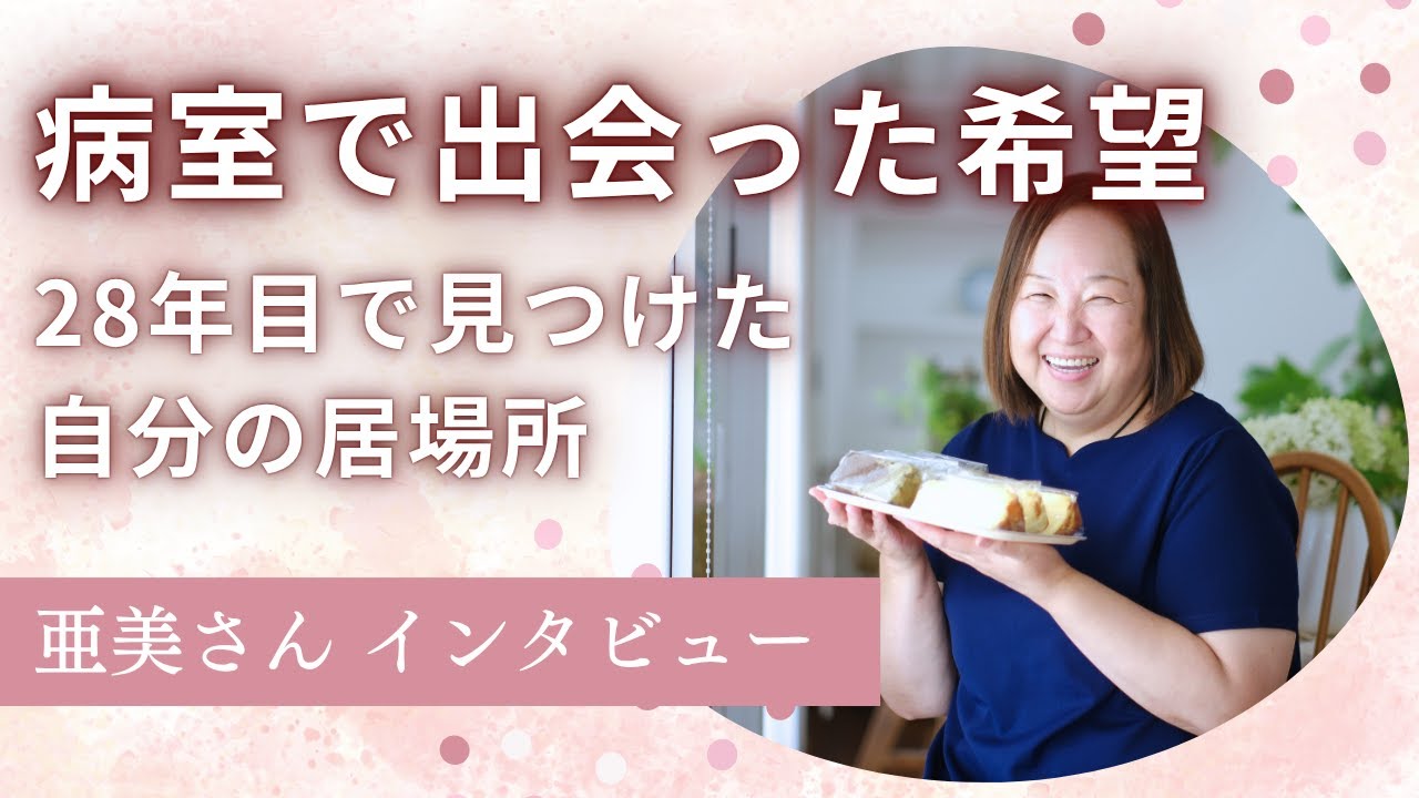 🌸【60歳からの新しいスタート】シフォンケーキが導いた『わたしらしい