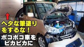 Clean up scratchy Japanese Kei cars.