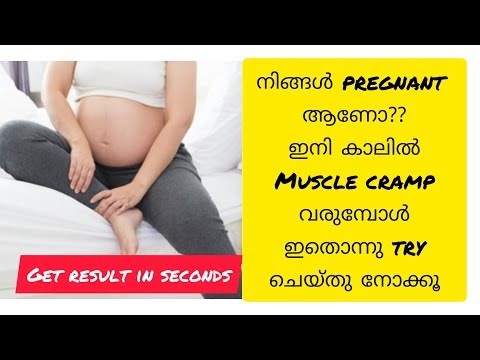 ഗർഭിണികൾക്ക്-കാലിൽ-ഉണ്ടാകുന്ന-പേശി-വേദന-പെട്ടെന്നു-മാറാൻ-ഇതു-ചെയ്യൂ||-muscle-pain-during-pregnancy