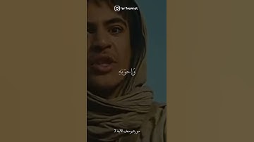 أكتب شيئا تؤجر عليه ✨🤍 سورة يوسف الآية 7 #foryou #quran #قرآن #سورة_يوسف