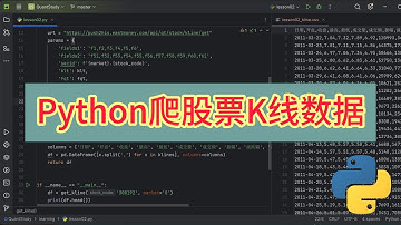 如何通过Python爬虫获取股票行情数据，并保存本地csv