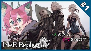 【NieR Replicant #1】少年と病気がちな妹の物語【桜雅イルク / #Vtuber】