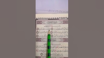 🌺 تجويد سورة الكافرون 🌺