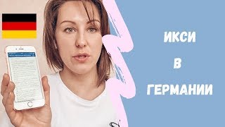 ЭКО ИКСИ В ГЕРМАНИИ / КЛИНИКА Kinderwunch / СРОКИ / ЦЕНЫ / РЕЗУЛЬТАТ