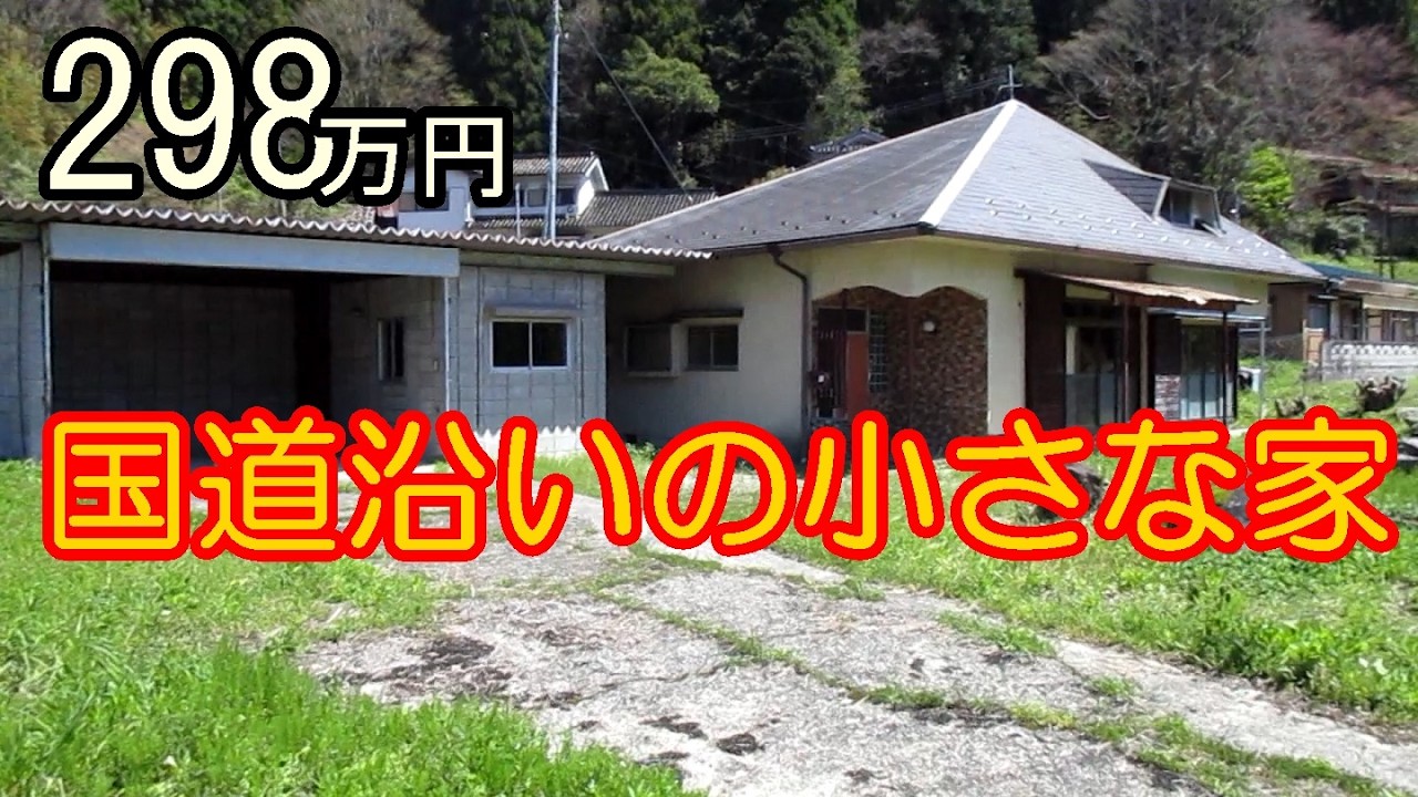 【中古】 日本の住宅を救え！ 気になる物件を見てきた #22 - YouTube