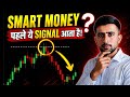 Liquidity Grab से पहले Market क्या संकेत देती है? || Smart Money Secret Explained || SMC Explained