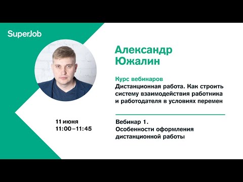 Дистанционная работа — тренд 2020 года. Особенности оформления дистанционной работы