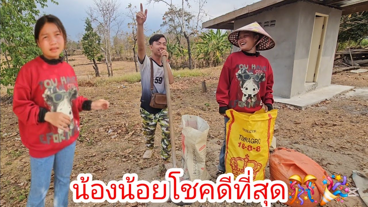 น้องน้อยโชคดีที่สุดยินดีด้วย #ร้องเพลงให้บ่าวนิวกับน้องน้อย🤣  26 กุมภาพันธ์ ค.ศ. 2026