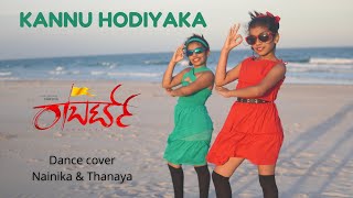 Kannu Hodiyaka (Kannada) | Roberrt | Dance Cover | Nainika & Thanaya | Darshan | Shreya Ghoshal