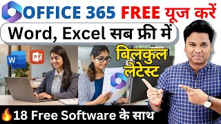 100% 🔥Microsoft Office 365 For Free | How to Use Word, Excel, PowerPoint without activation Free screenshot 5
