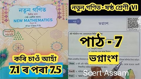 Class 6/নতুন গণিত/পাঠ -7/ ভগ্নাংশ / work it out 7.1 ৰ পৰা 7.5 /SCERT ASSAM/2025-26
